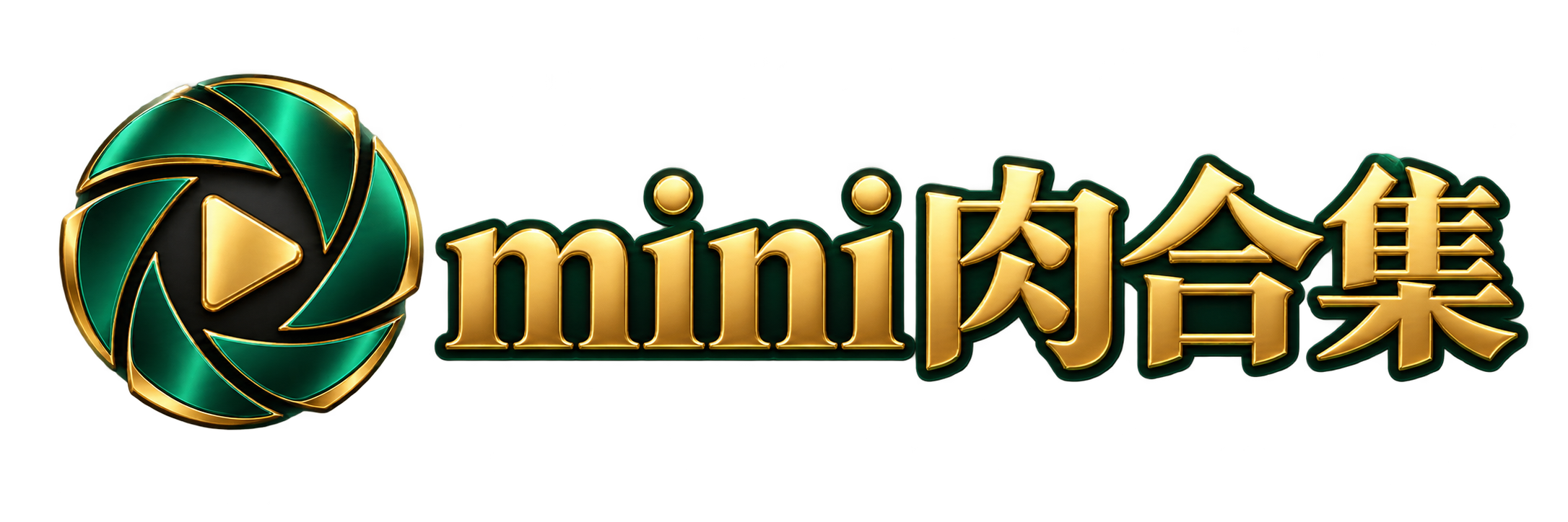 mini肉合集